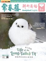 Ivy League Analytical English 常春藤解析英語